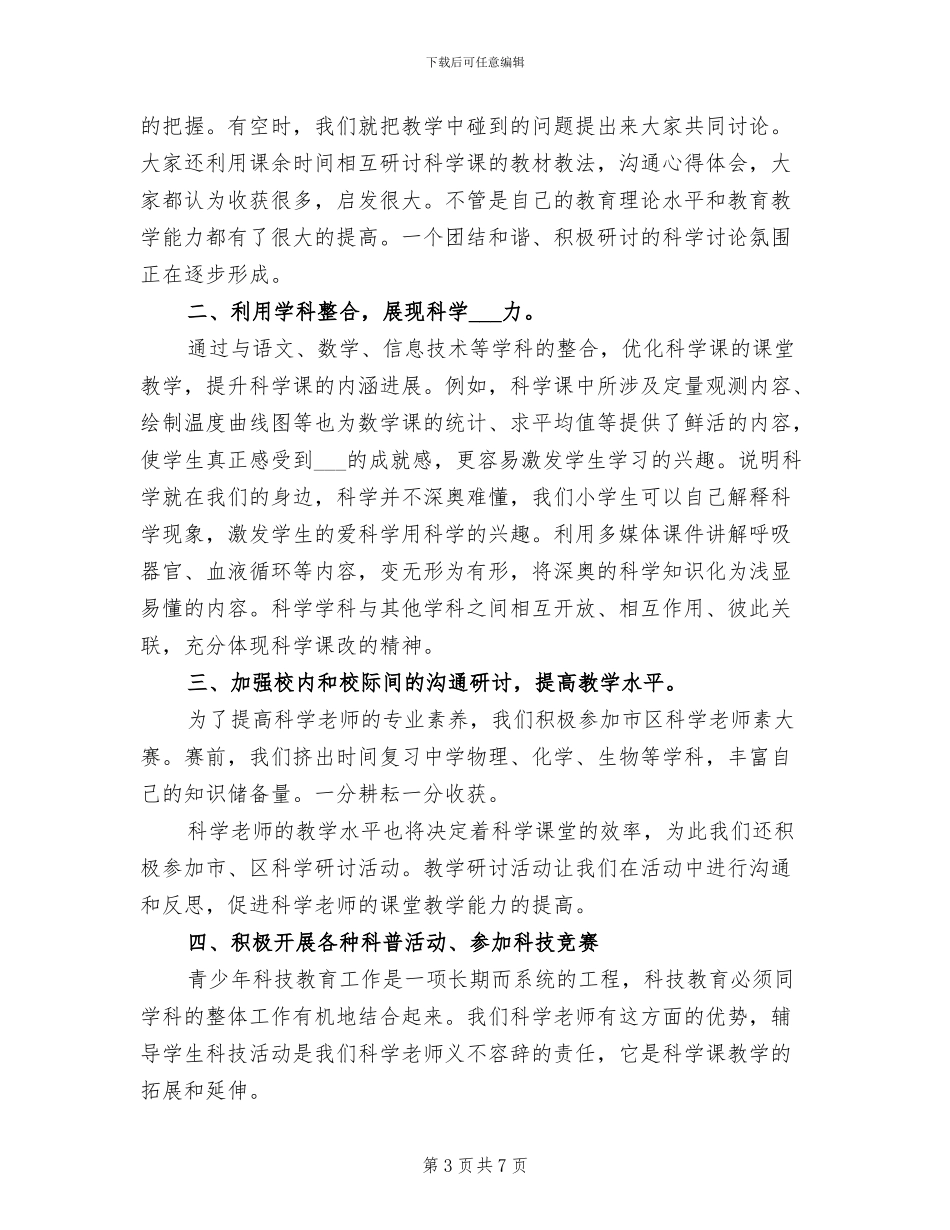 2024年学校秋季运动会总结范文_第3页