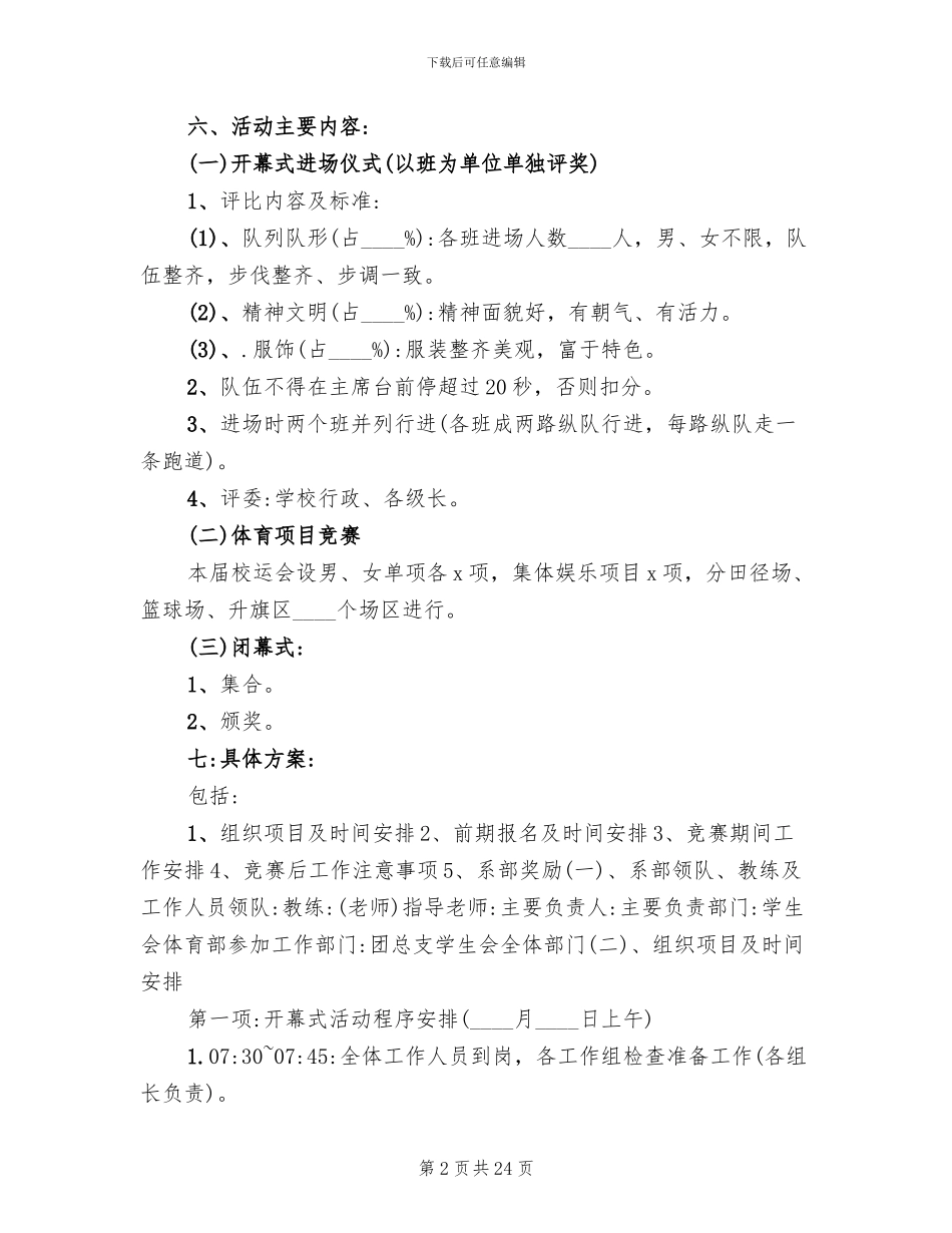 2024年学校秋季运动会策划方案_第2页