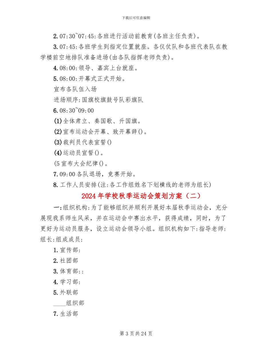 2024年学校秋季运动会策划方案_第3页