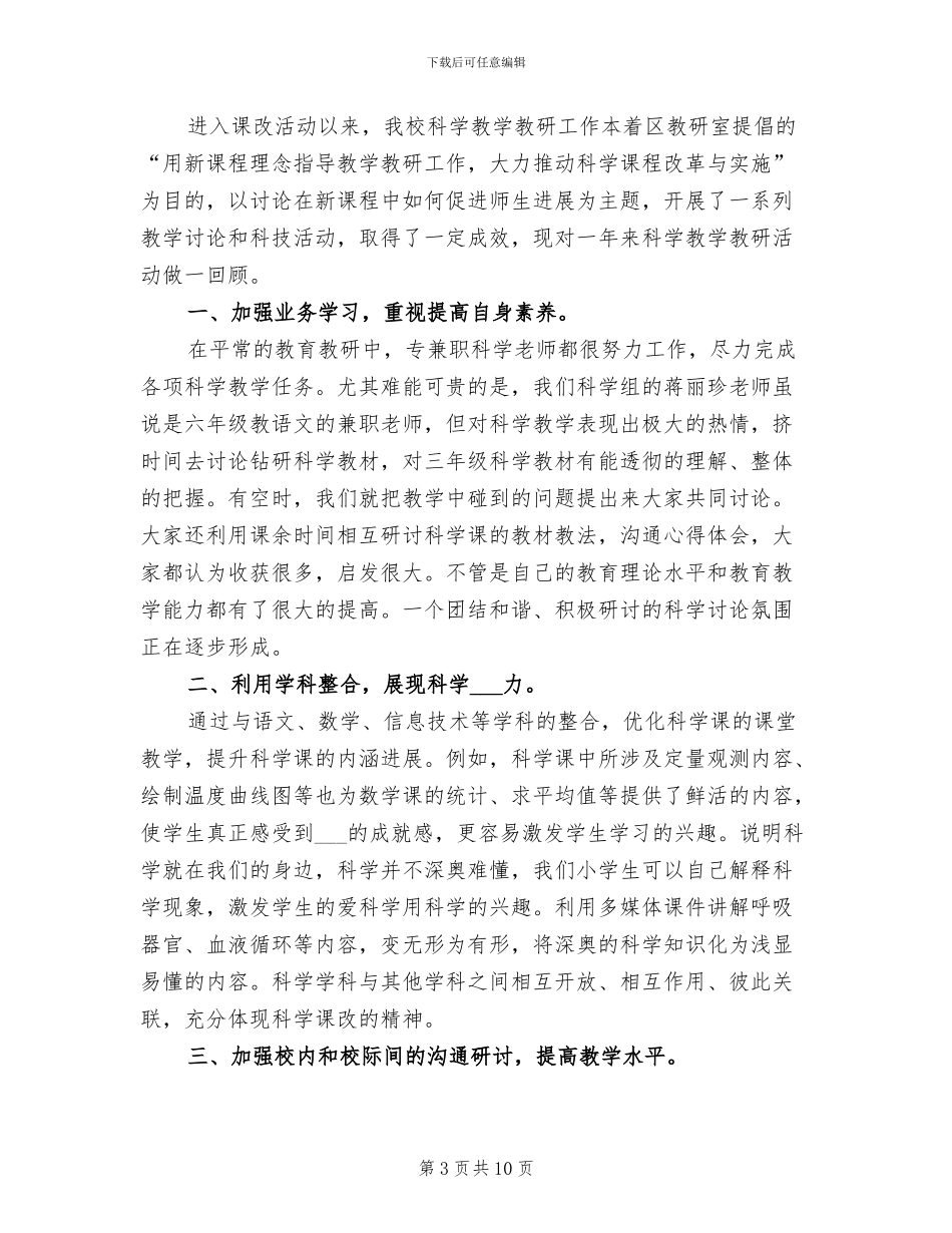 2024年学校科学备课组工作总结_第3页