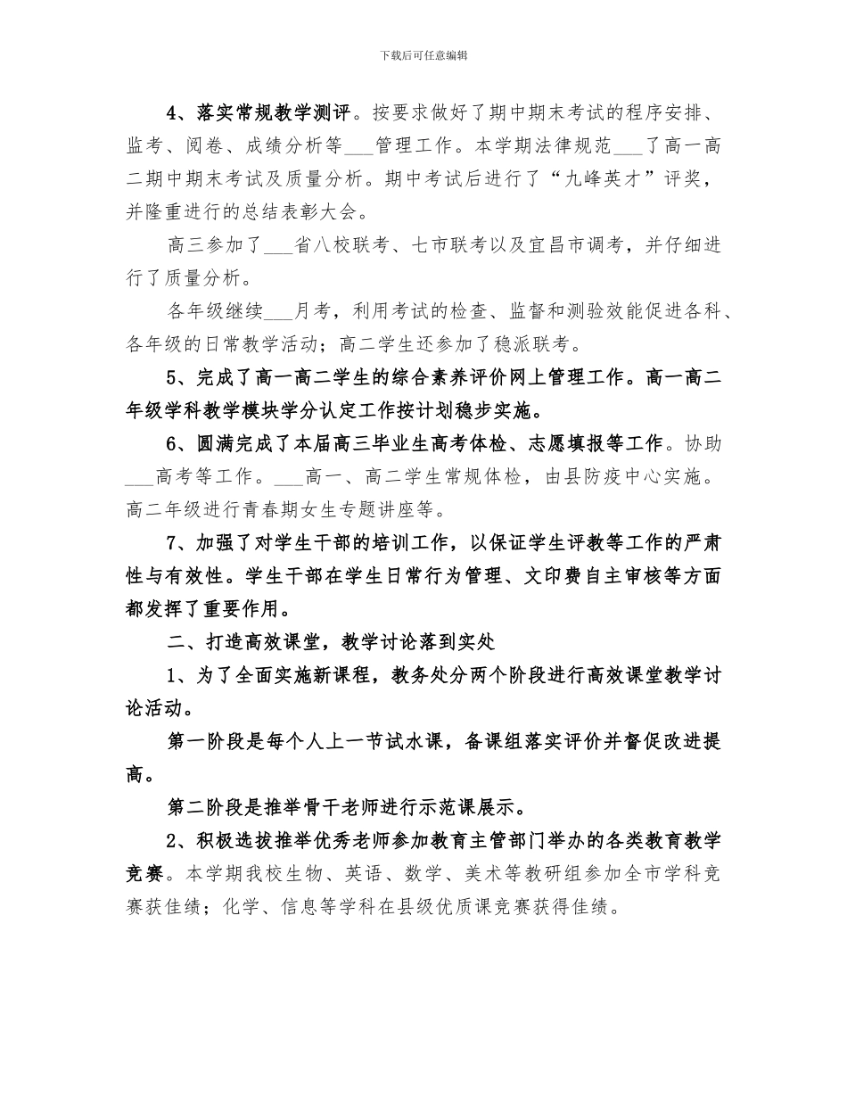 2024年学校科室工作总结范本_第2页