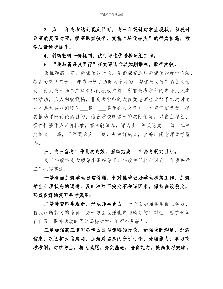 2024年学校科室工作总结范本_第3页