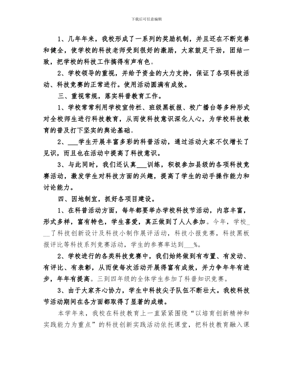 2024年学校科技节活动总结范文_第2页