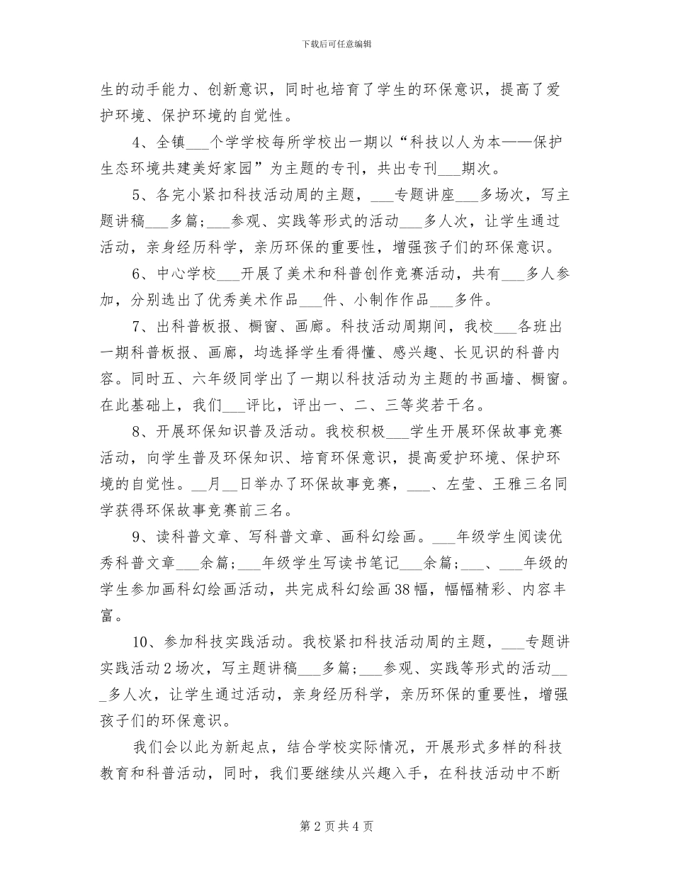 2024年学校科技活动周工作总结_第2页