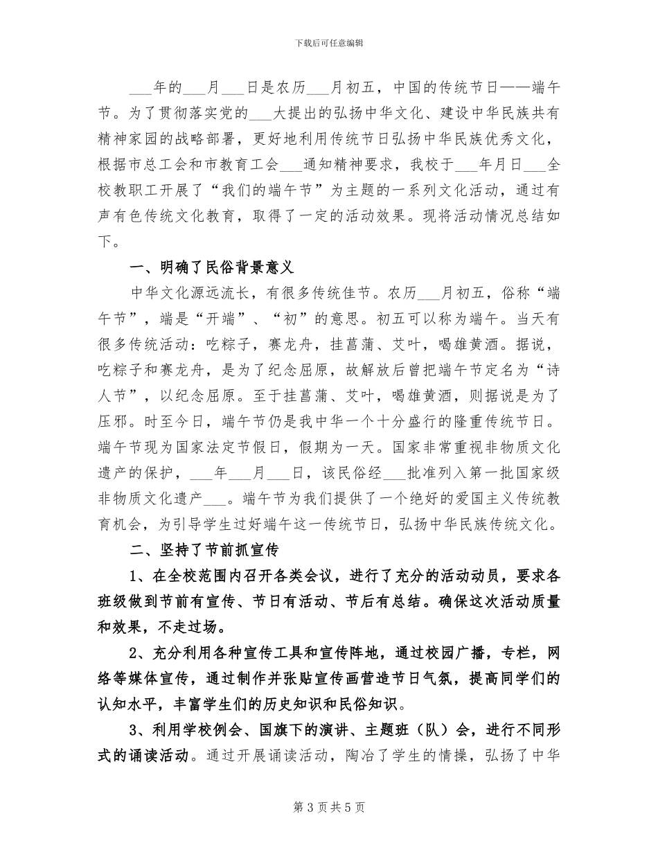 2024年学校竞聘上岗工作总结_第3页