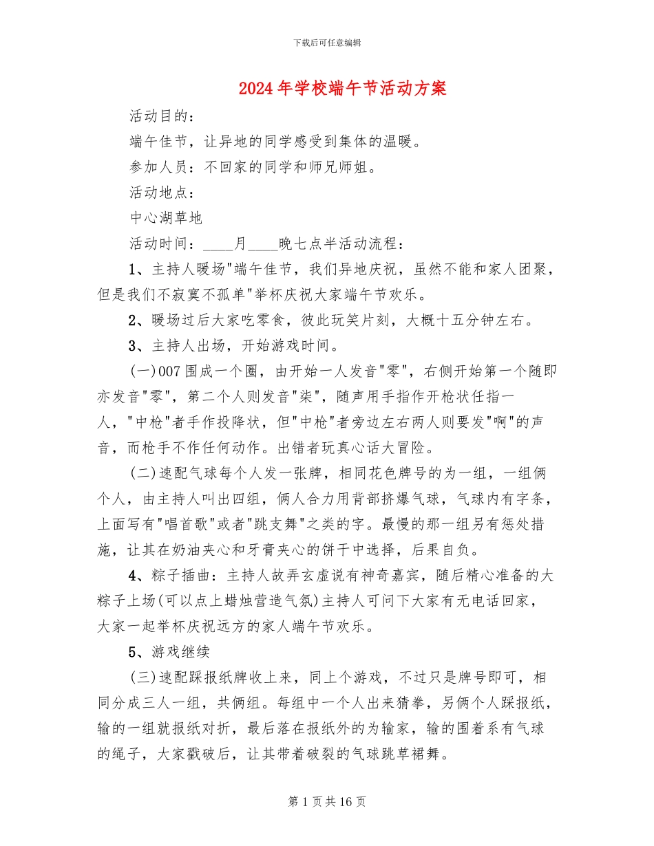 2024年学校端午节活动方案_第1页