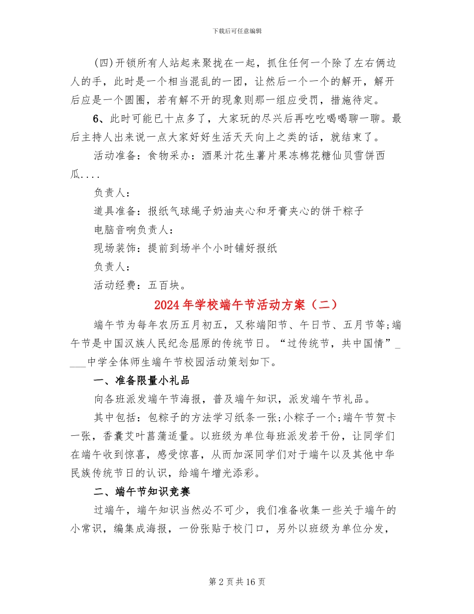 2024年学校端午节活动方案_第2页