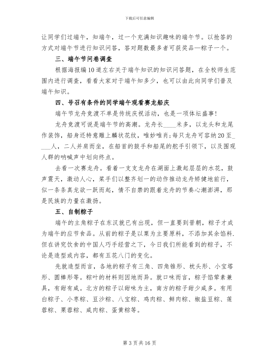 2024年学校端午节活动方案_第3页