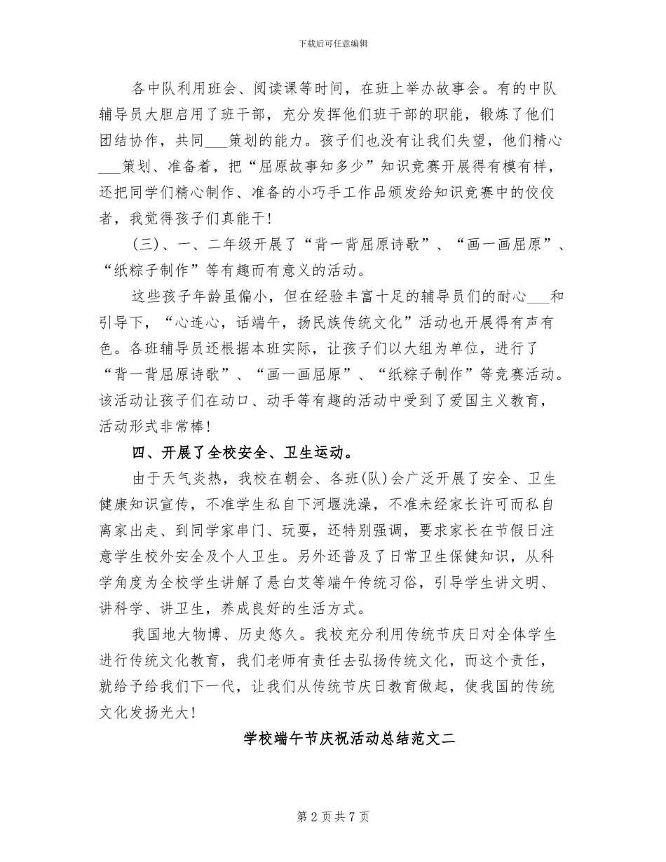 2024年学校端午节庆祝活动总结_第2页