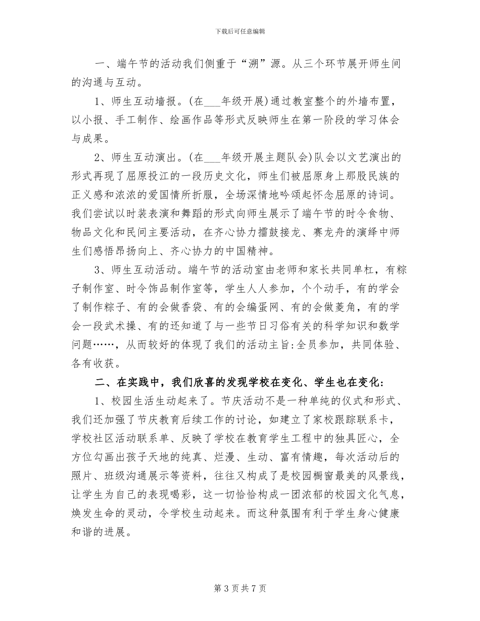 2024年学校端午节庆祝活动总结_第3页