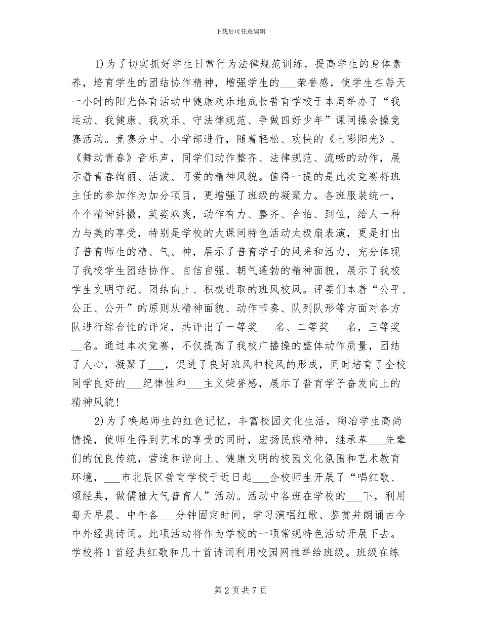 2024年学校第一学期体育工作总结_第2页