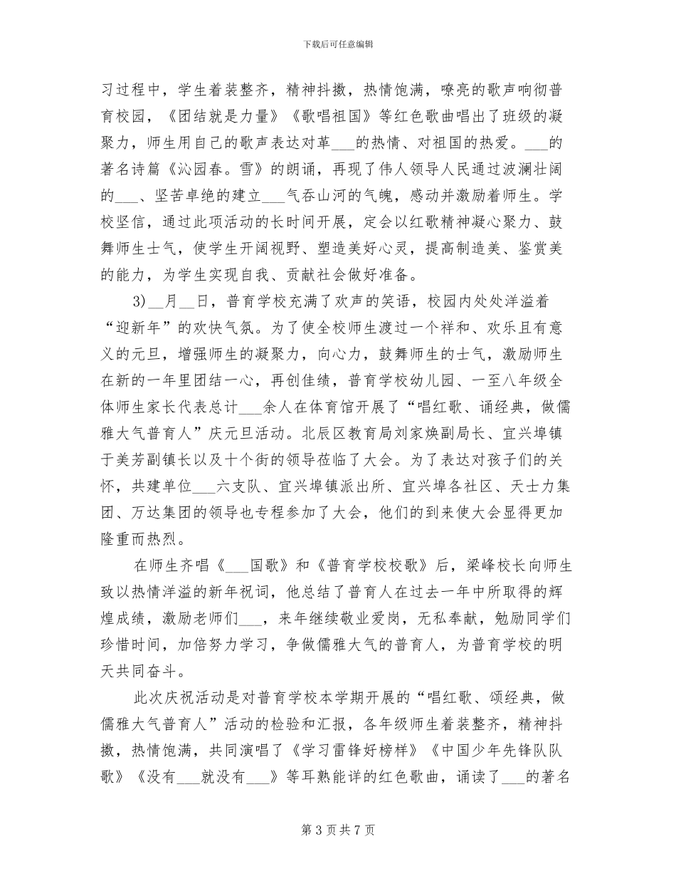 2024年学校第一学期体育工作总结_第3页