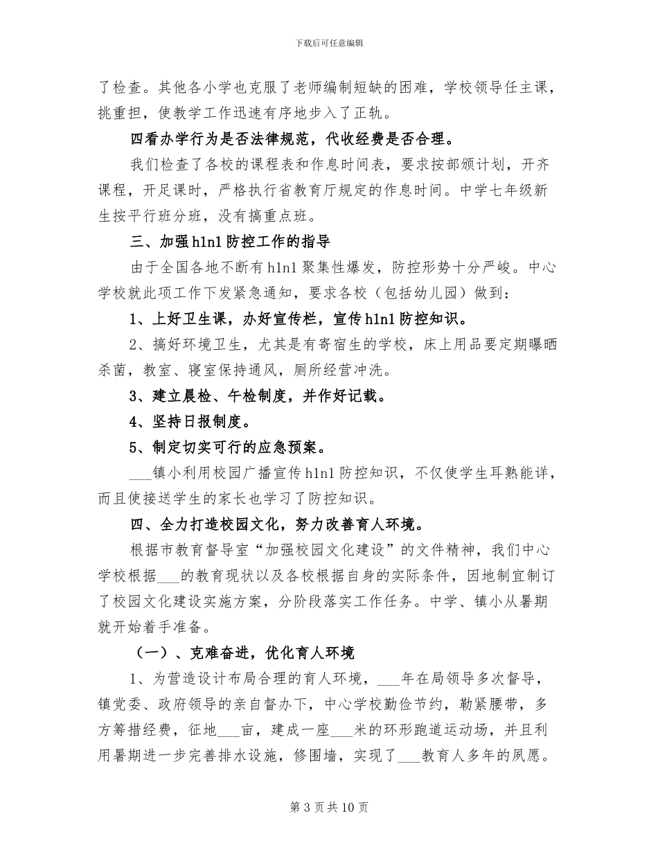 2024年学校秋季开学工作总结_第3页