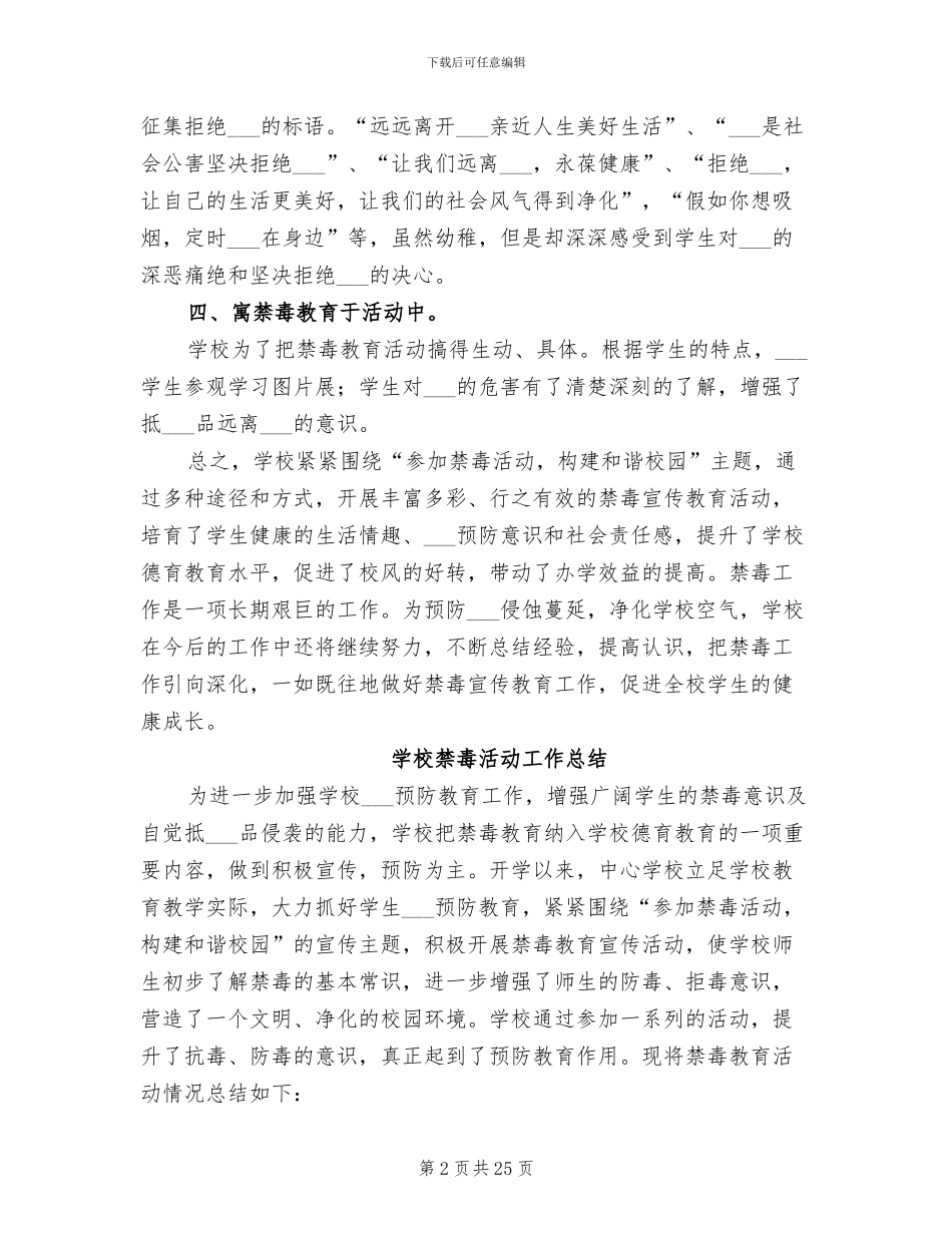 2024年学校禁毒工作总结模板_第2页