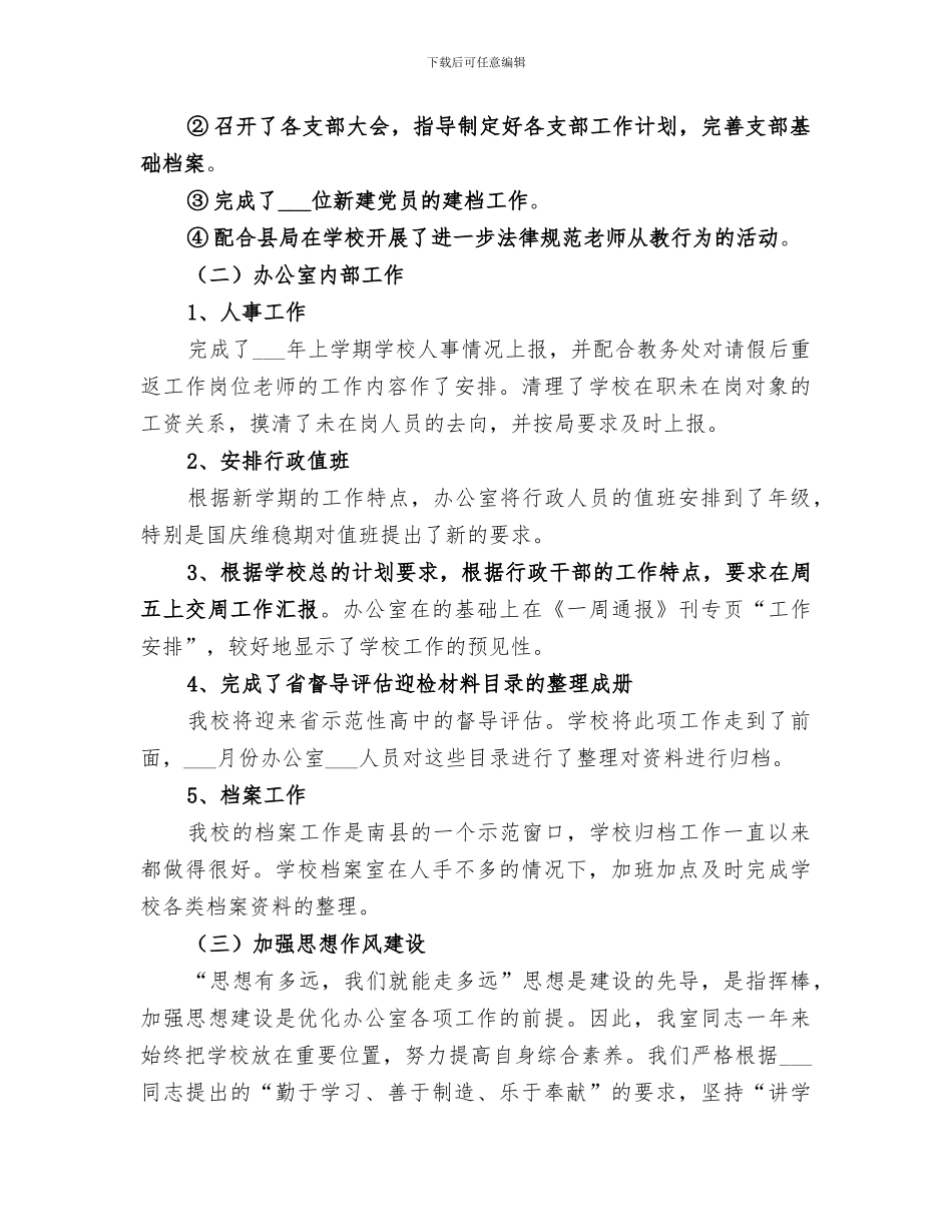 2024年学校第三季度办公室工作总结范文_第2页