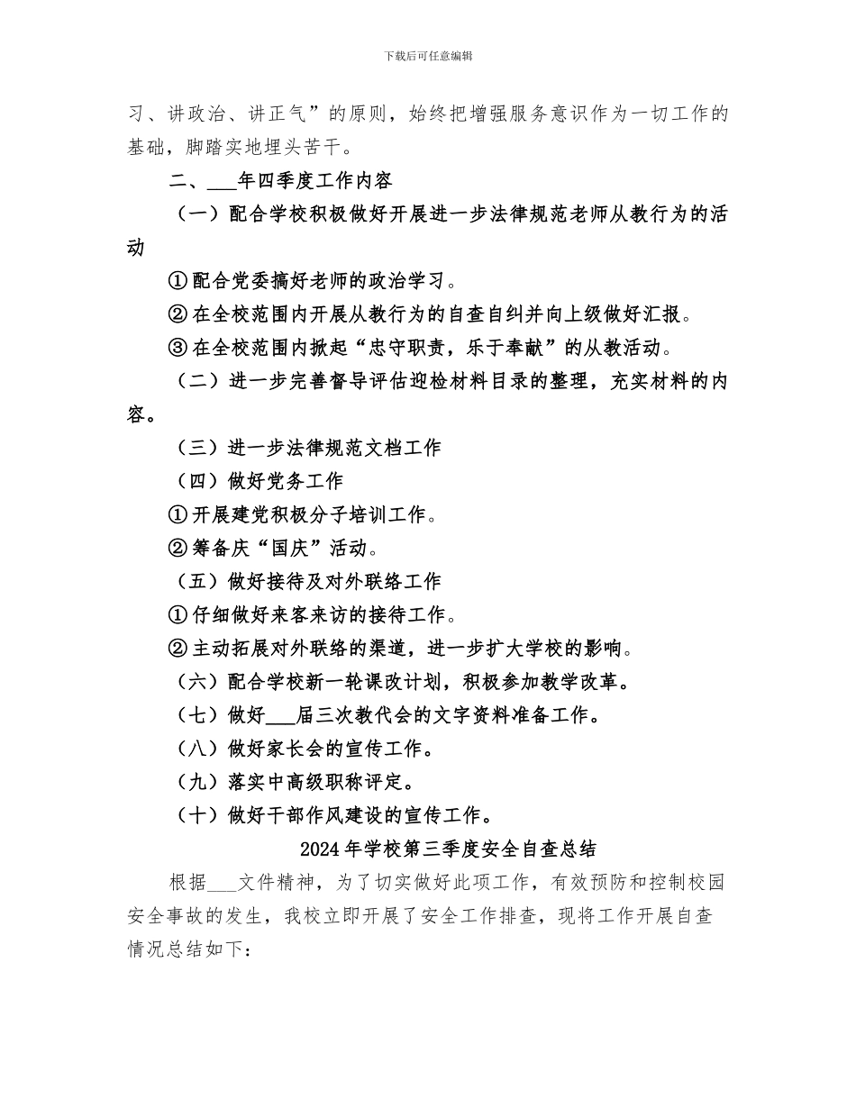 2024年学校第三季度办公室工作总结范文_第3页