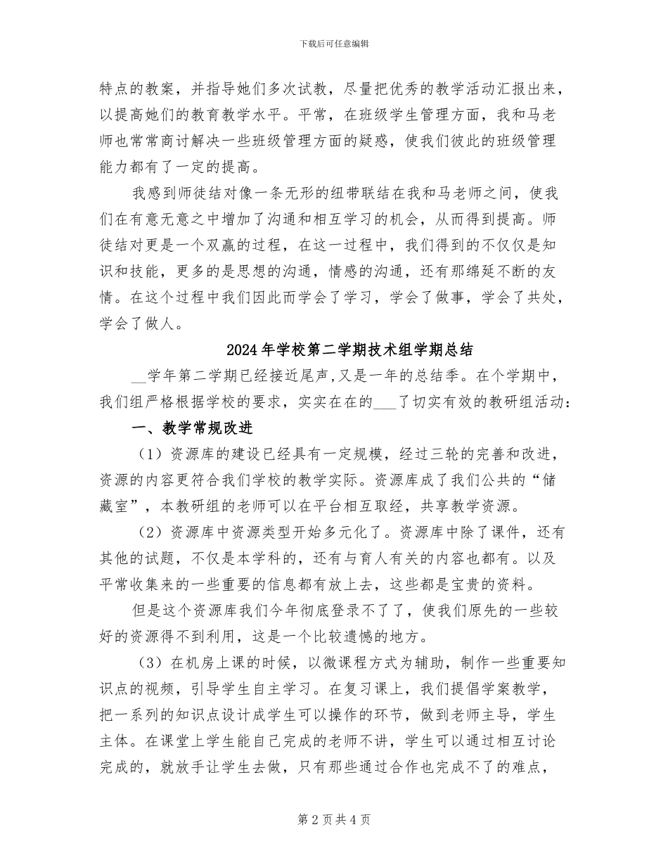 2024年学校第二学期师徒结对工作总结_第2页