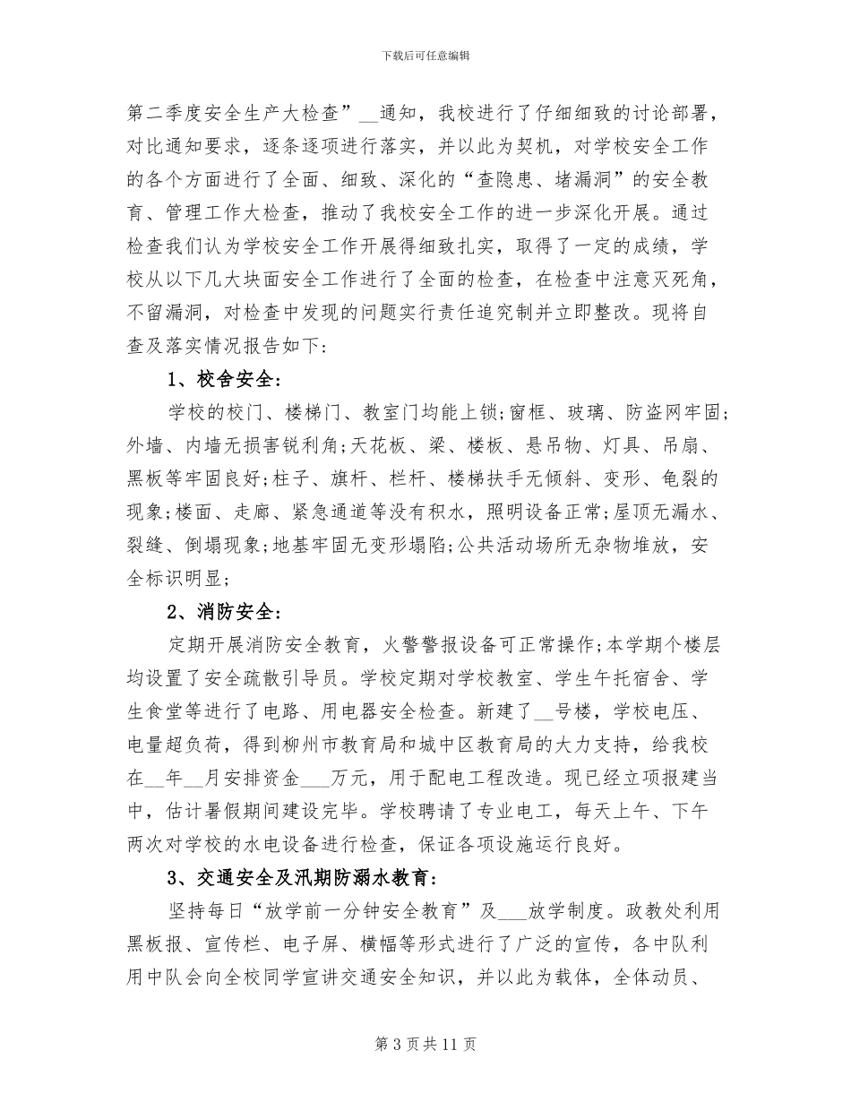 2024年学校第二季度的安全工作总结汇报_第3页