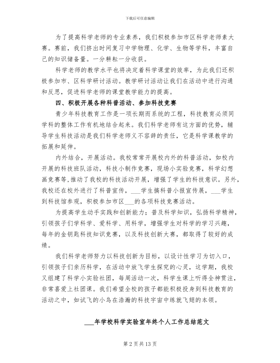 2024年学校科学备课组工作总结范文_第2页