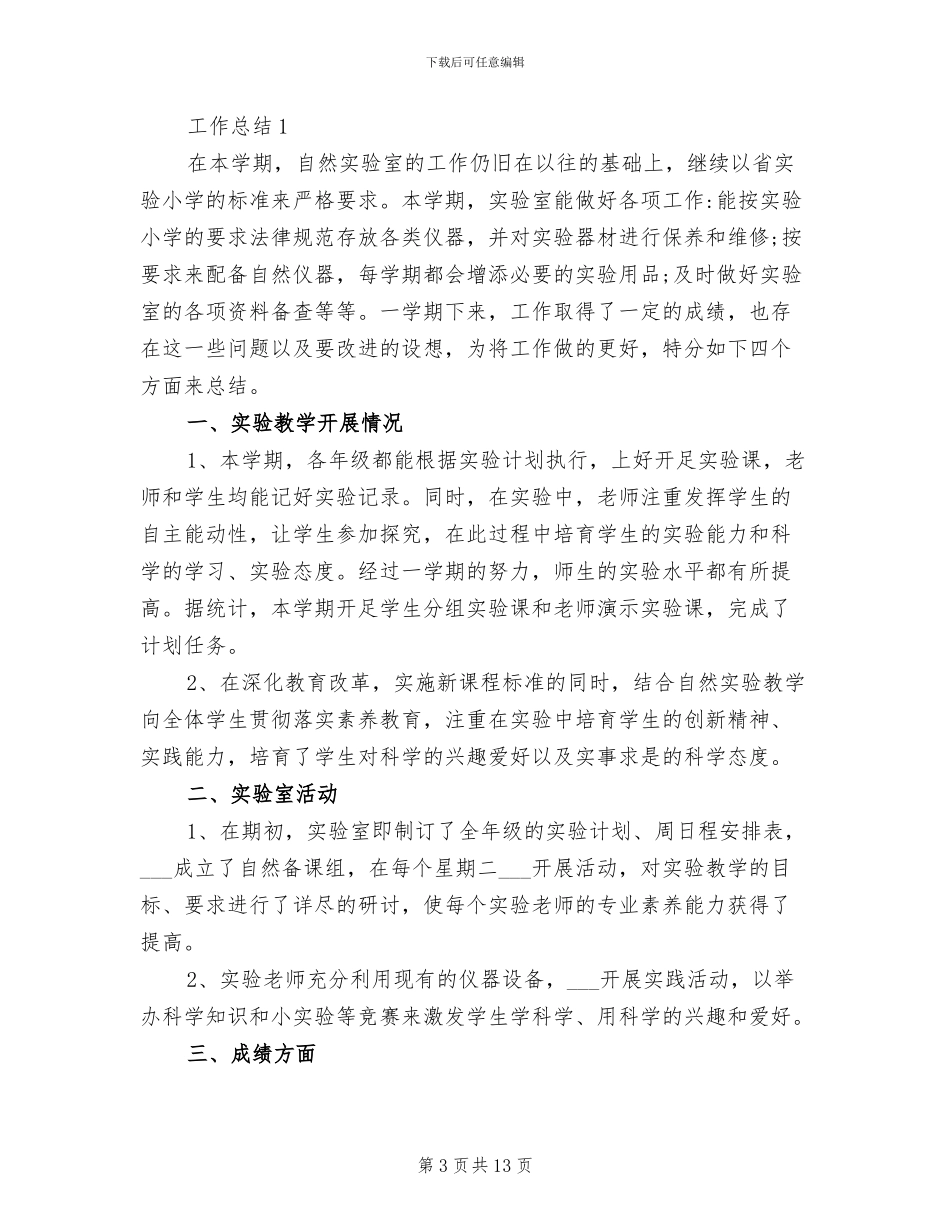 2024年学校科学备课组工作总结范文_第3页