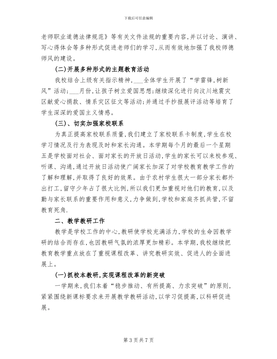 2024年学校科学实验室年终个人工作总结范文_第3页