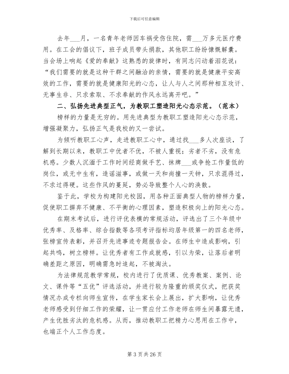 2024年学校管理工作总结参考_第3页