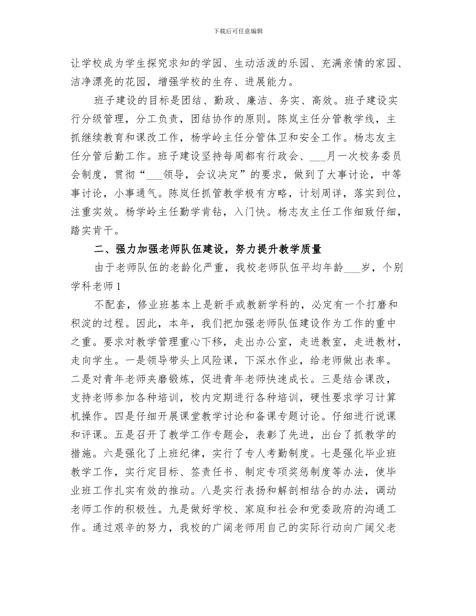 2024年学校管理工作总结报告_第3页