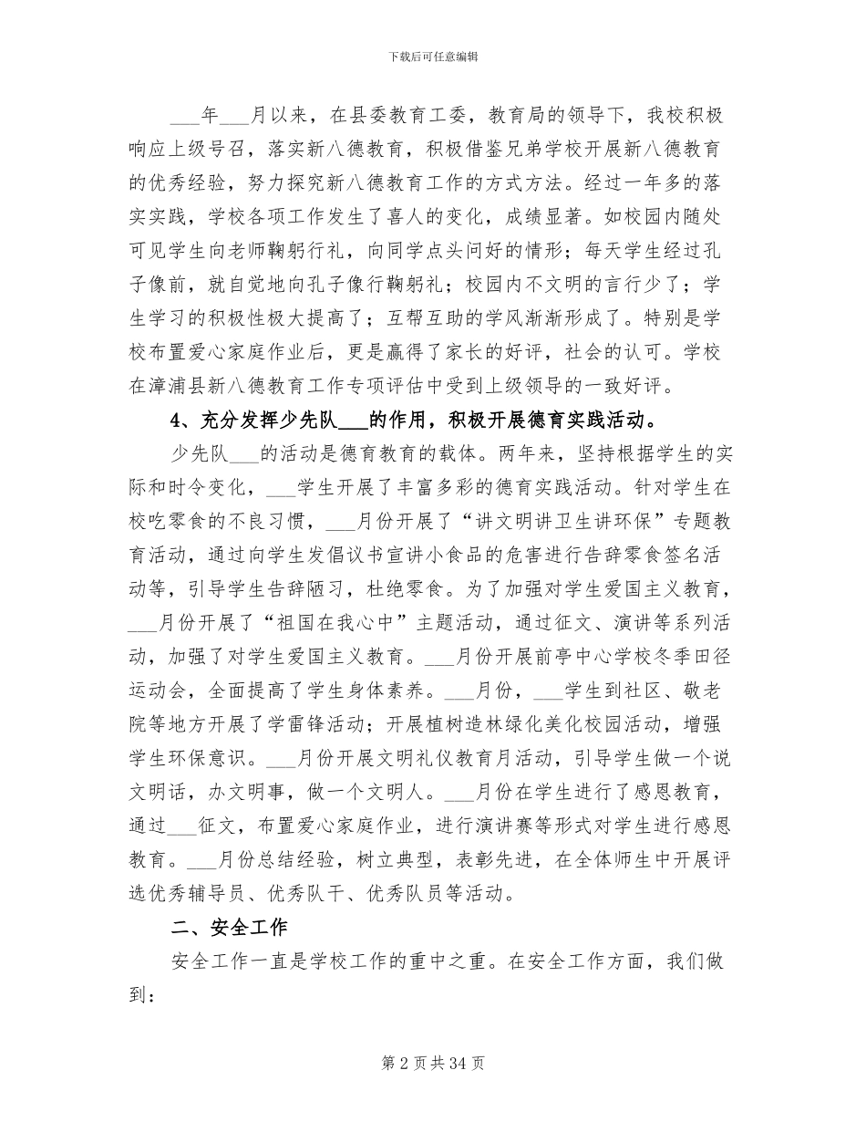 2024年学校管理工作总结范本_第2页