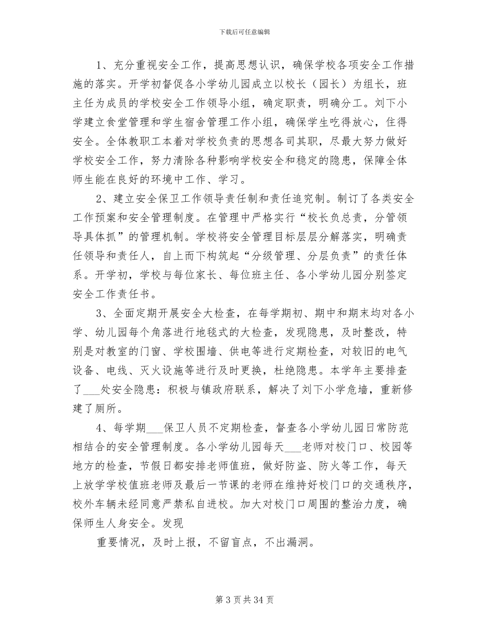 2024年学校管理工作总结范本_第3页