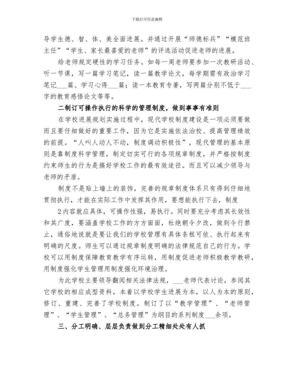 2024年学校管理经验总结范本_第2页