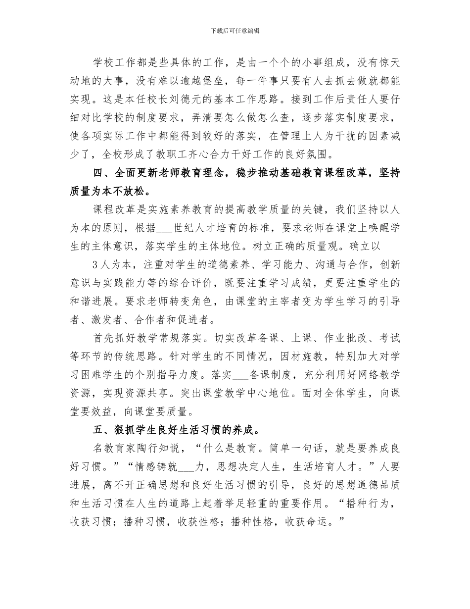 2024年学校管理经验总结范本_第3页