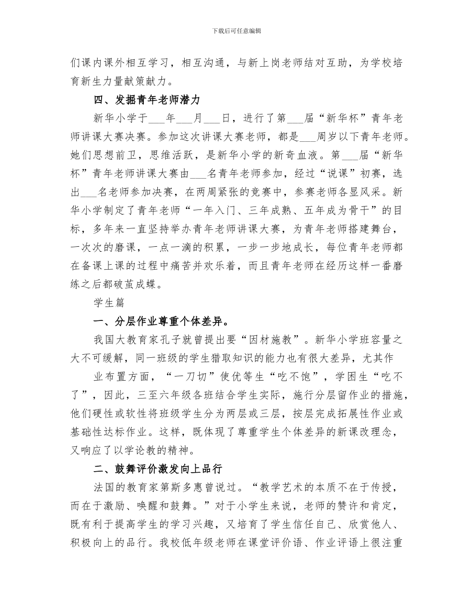 2024年学校管理经验总结范文_第2页