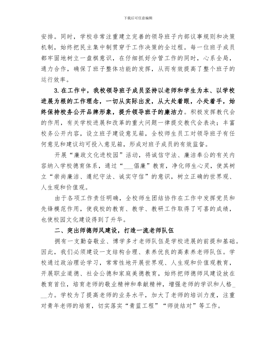 2024年学校精神文明工作总结范文_第2页