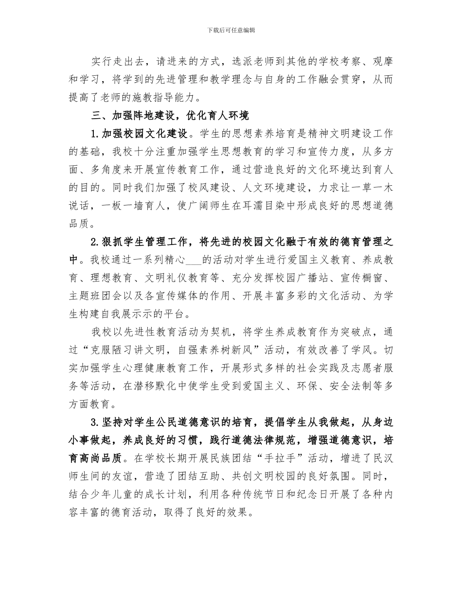 2024年学校精神文明工作总结范文_第3页