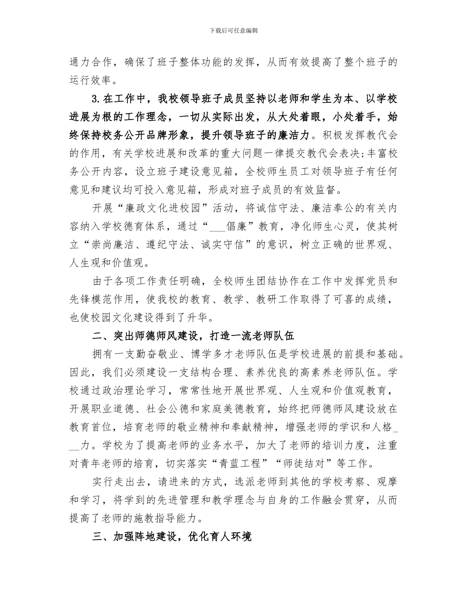 2024年学校精神文明建设年终总结范本_第2页