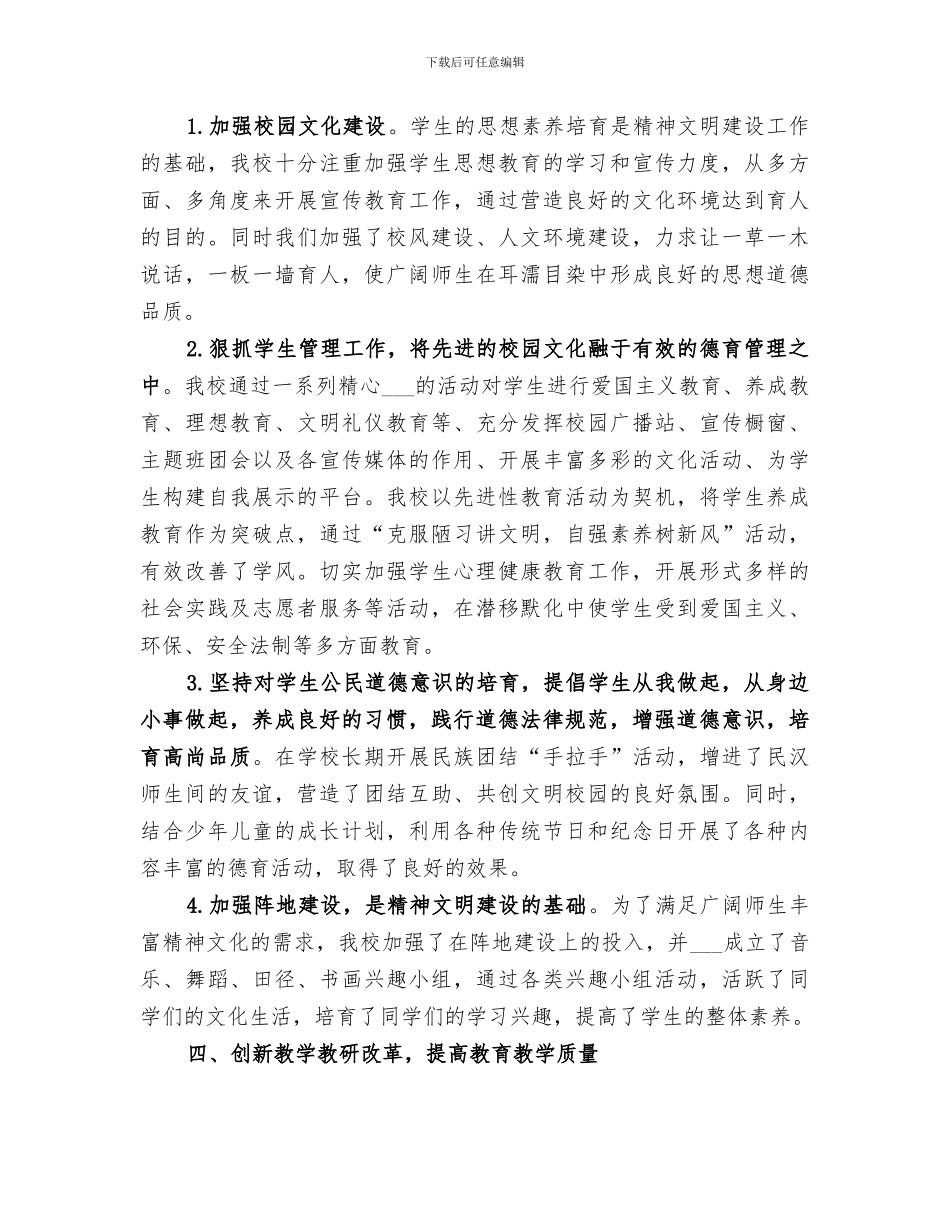 2024年学校精神文明建设年终总结范本_第3页