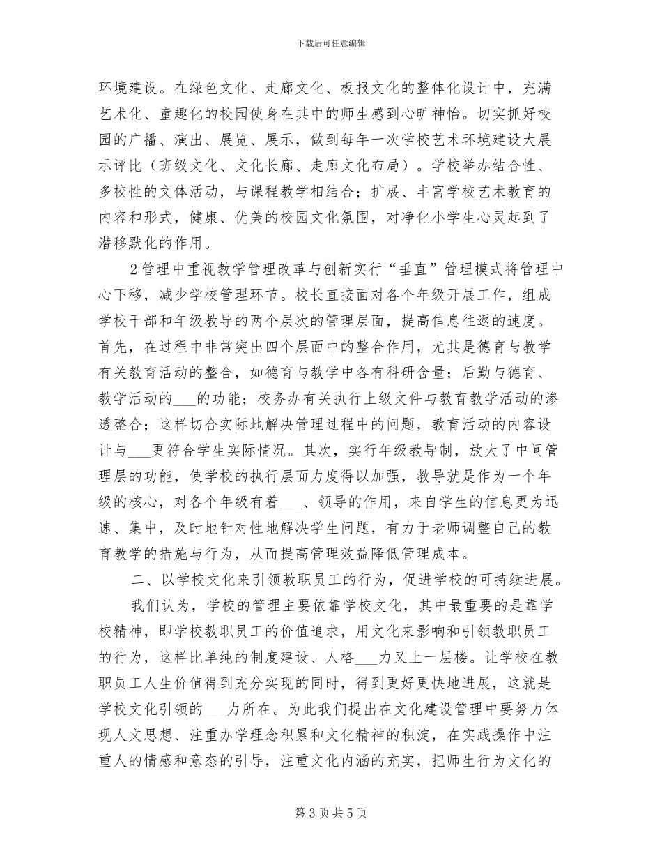 2024年学校素质教育实践活动总结大会讲话稿_第3页