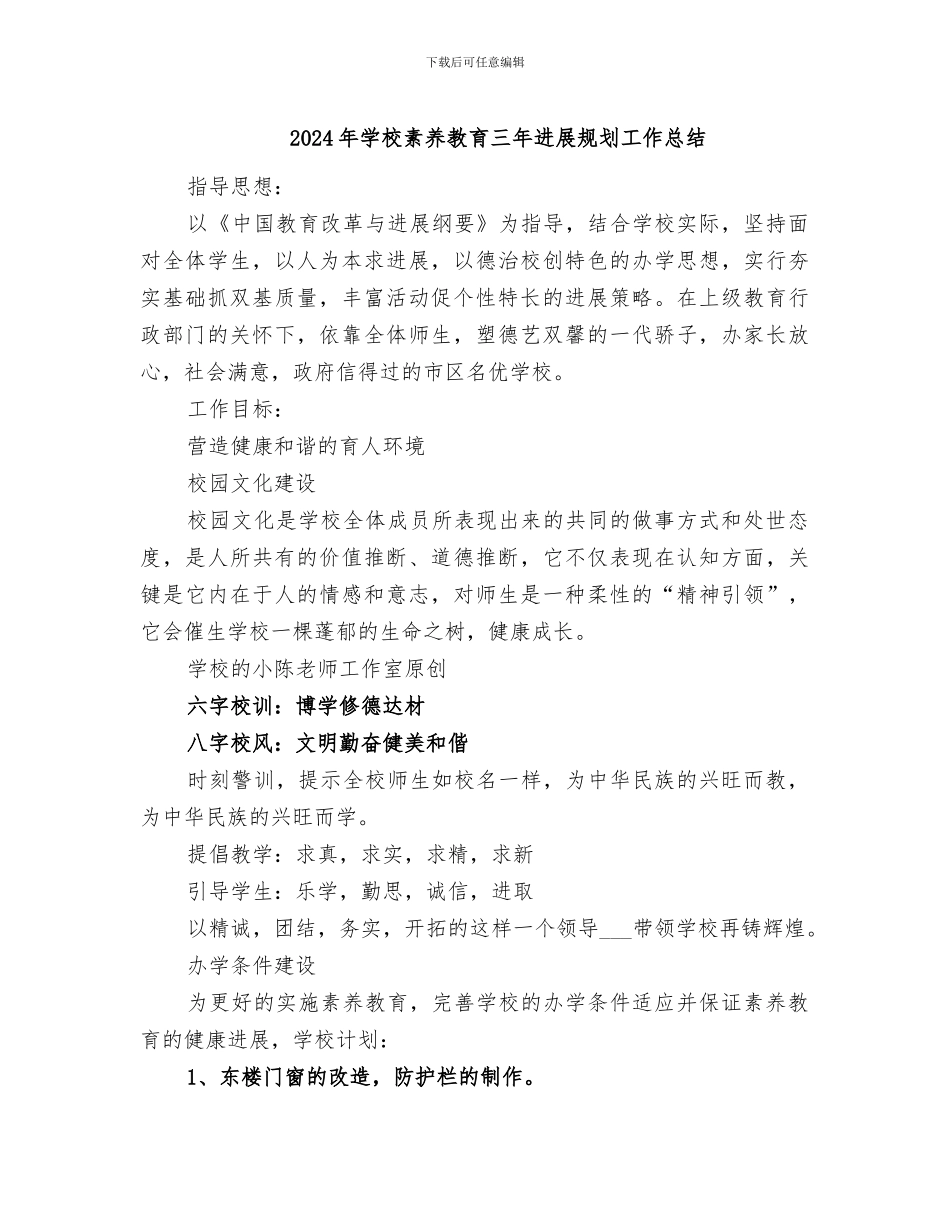 2024年学校素质教育三年发展规划工作总结_第1页