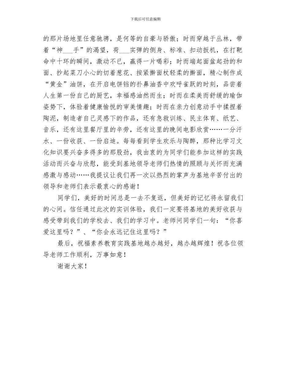 2024年学校素质教育三年发展规划工作总结_第3页