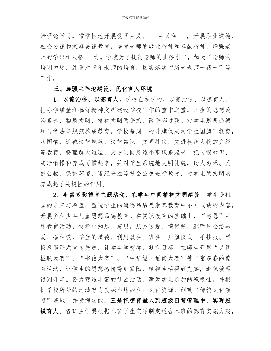 2024年学校精神文明建设工作总结大全_第2页