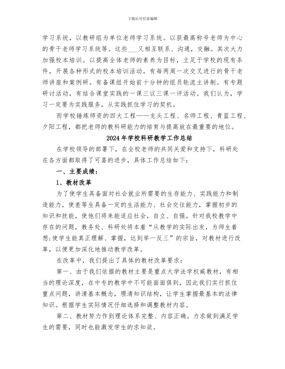 2024年学校科研成果工作的自我总结_第2页