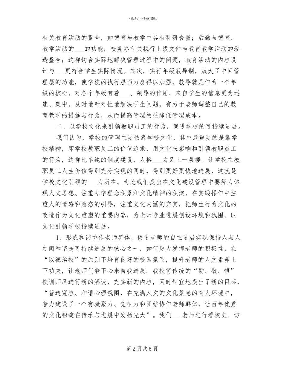 2024年学校素质教育工作总结_第2页