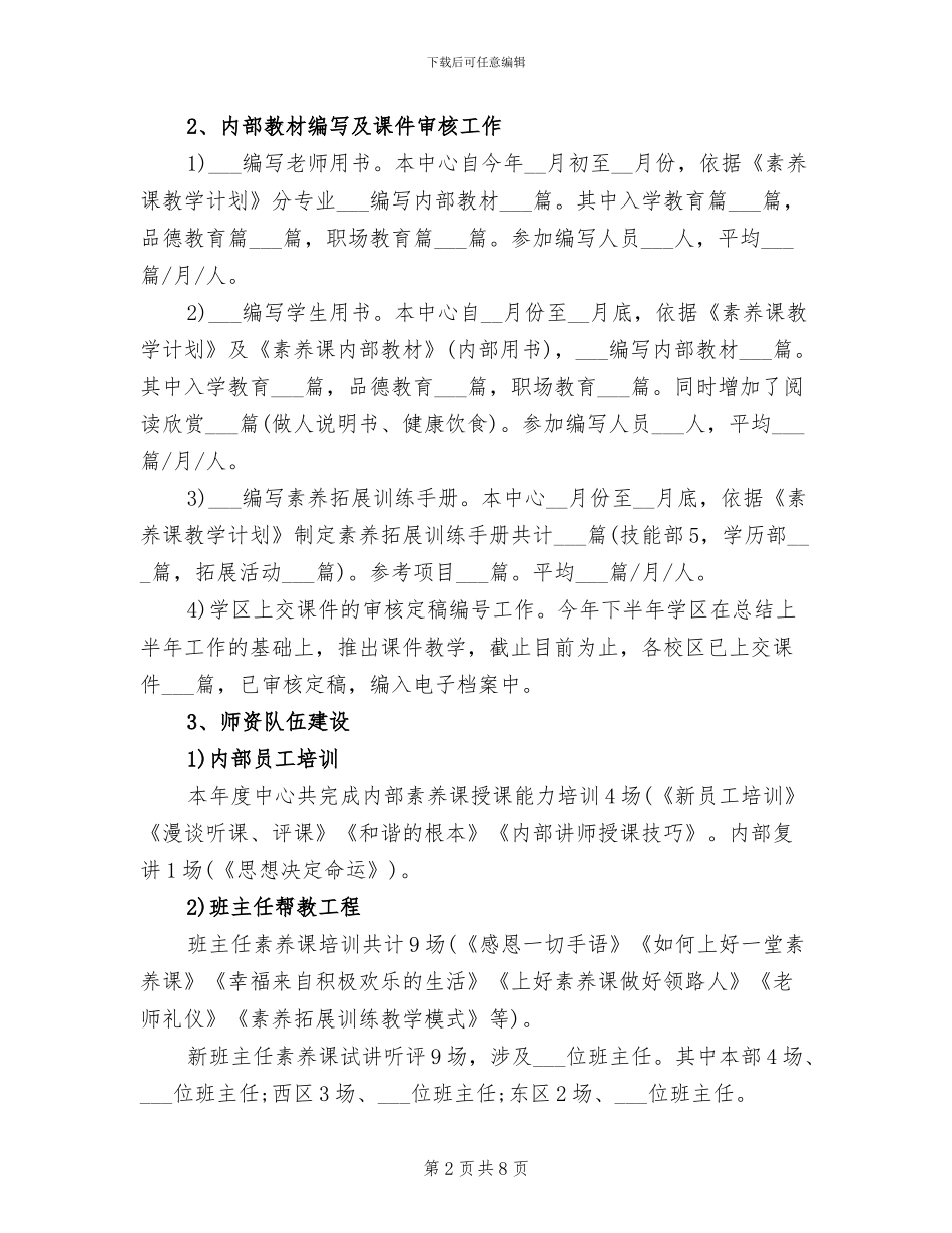 2024年学校素质教育管理工作总结_第2页