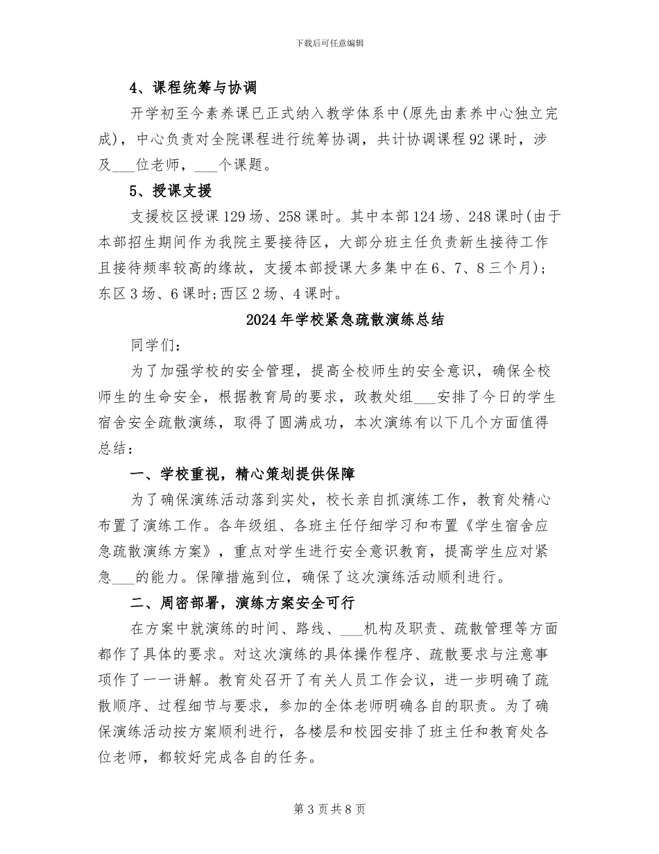 2024年学校素质教育管理工作总结_第3页