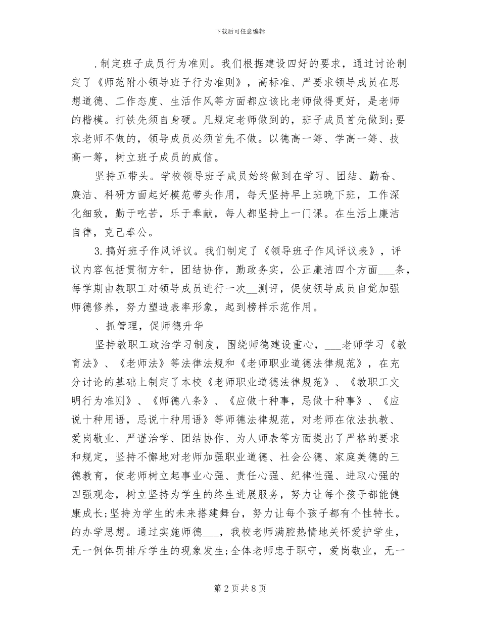 2024年学校纠风工作总结_第2页