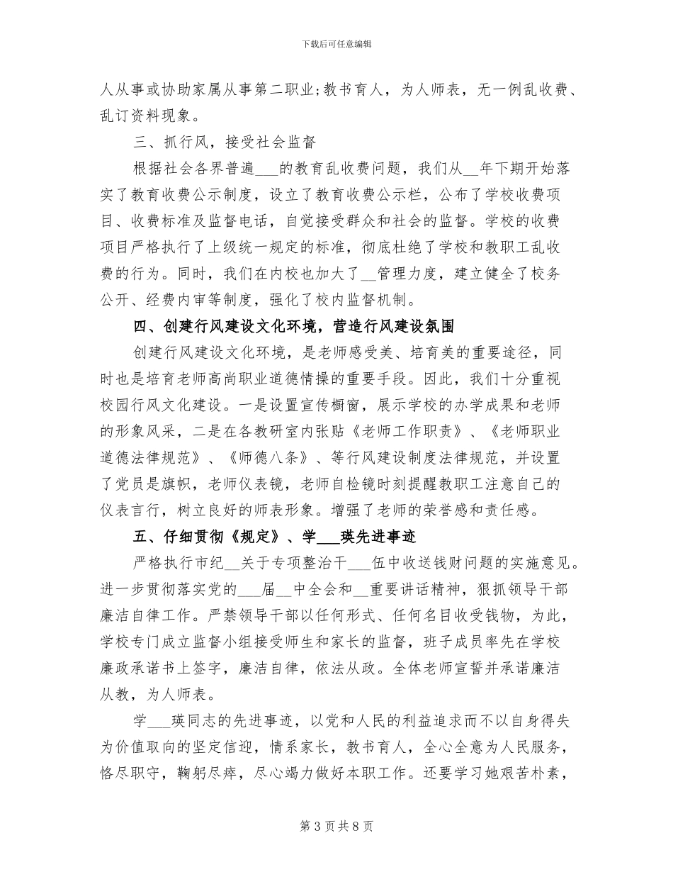 2024年学校纠风工作总结_第3页