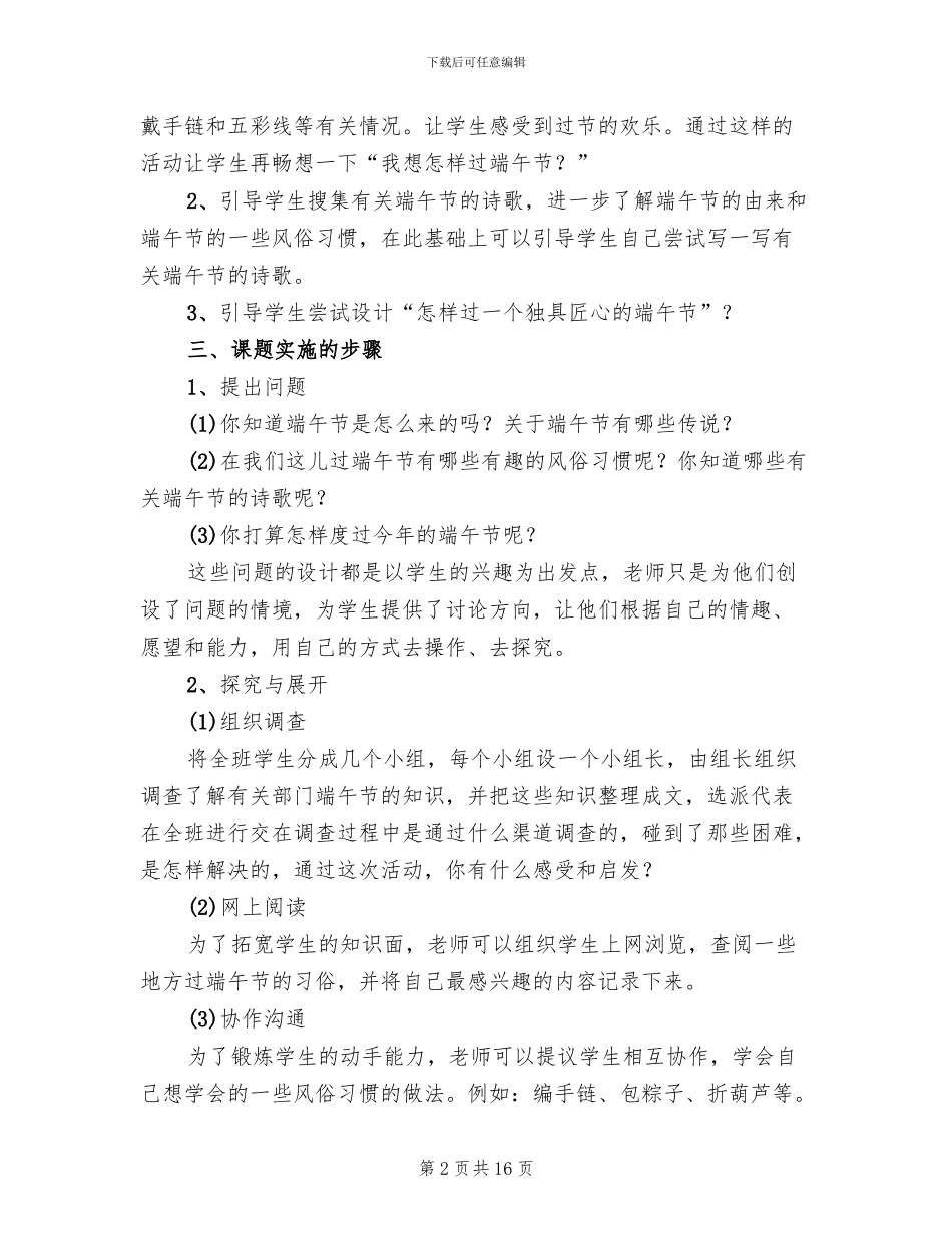 2024年学校端午节活动策划方案_第2页