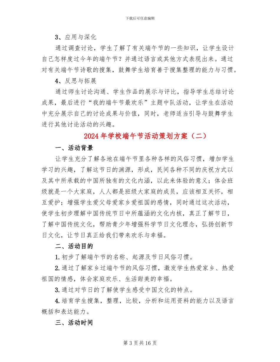 2024年学校端午节活动策划方案_第3页