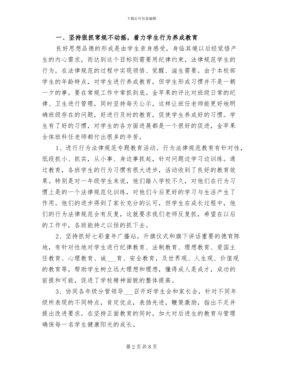 2024年学校红旗校部德育工作总结_第2页