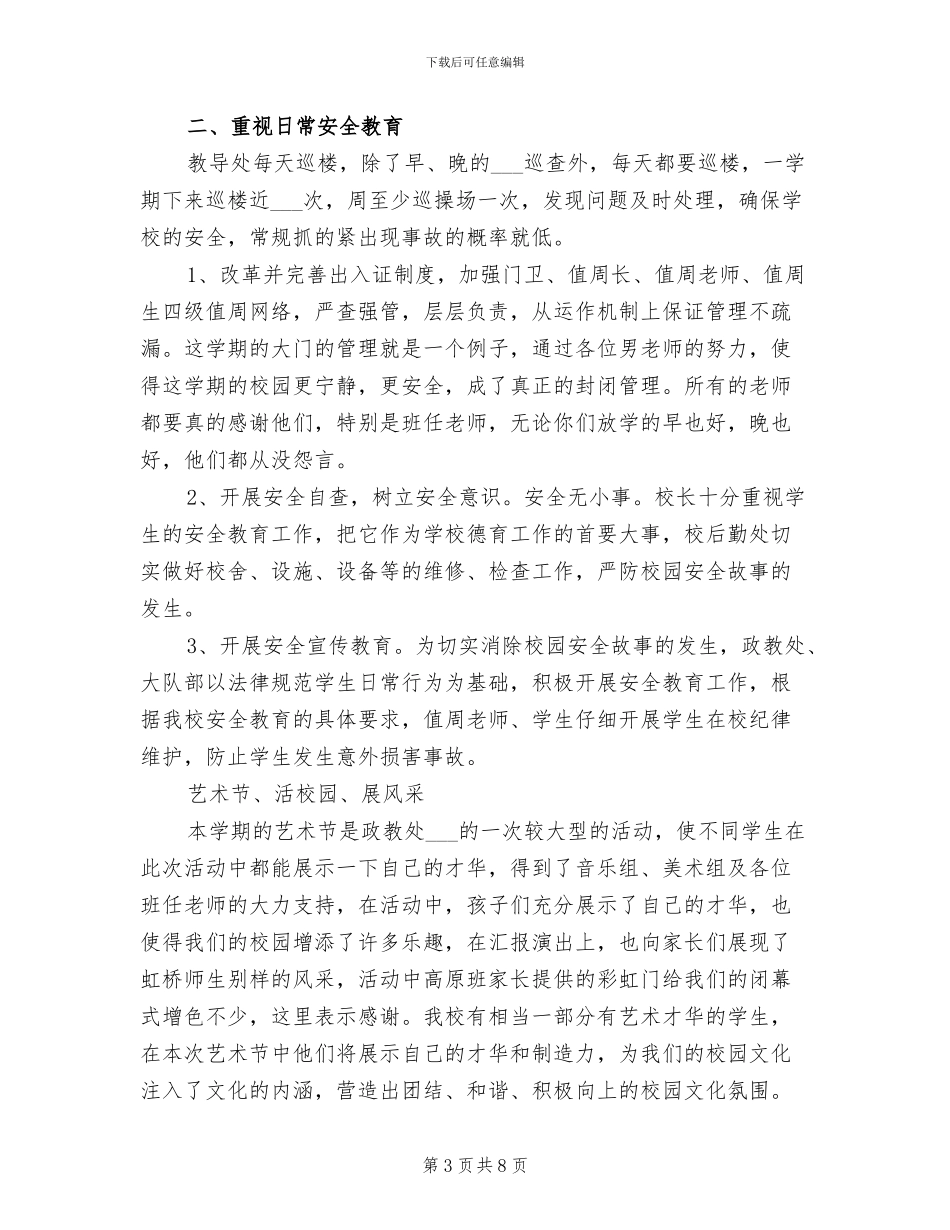 2024年学校红旗校部德育工作总结_第3页